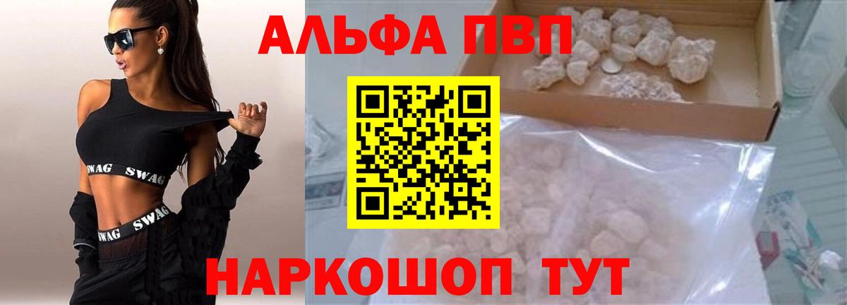 Искитим  Альфа ПВП кристаллы  Вход с VPN  Alfa_PVP  A-PVP VHQ 