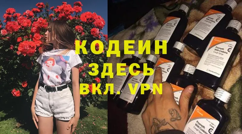 Кодеин Purple Drank  Искитим 