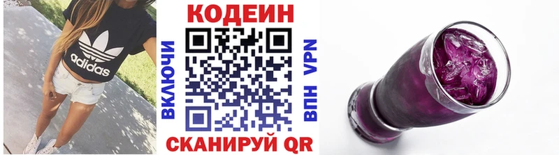 Кодеин напиток Lean (лин)  Искитим 