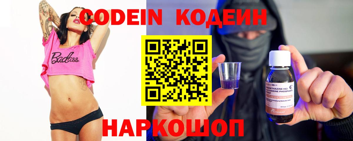 Кодеиновый сироп Lean Purple Drank Искитим