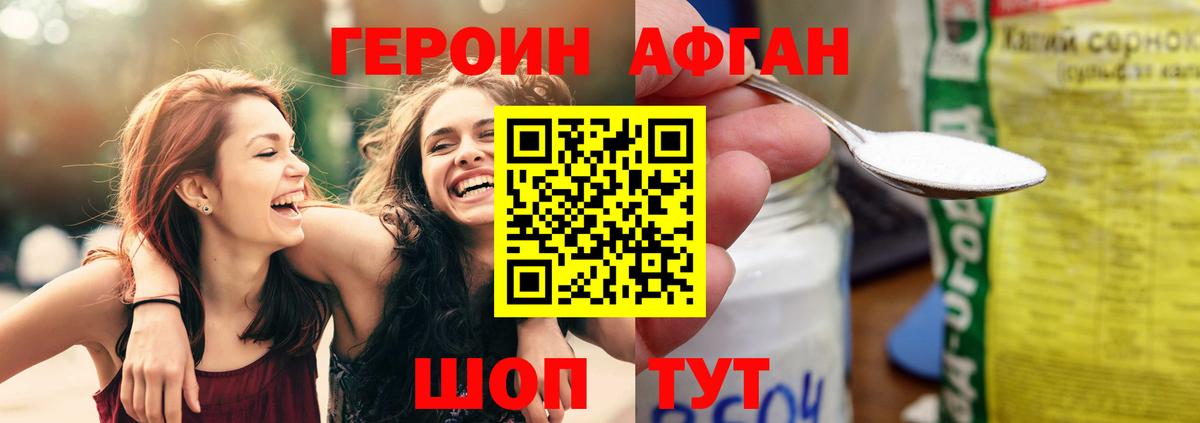 Героин афганец  Вход с VPN  Искитим 
