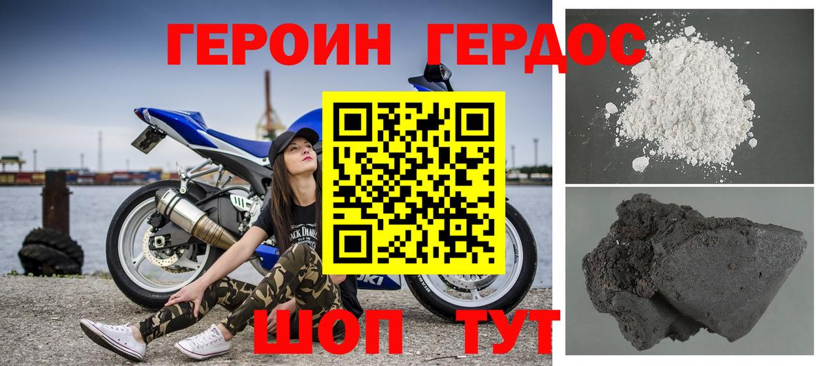 Героин VHQ Искитим